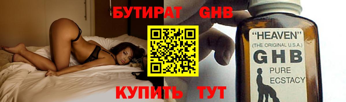 Кудымкар  БУТИРАТ  Вход с VPN  Бутират вода 