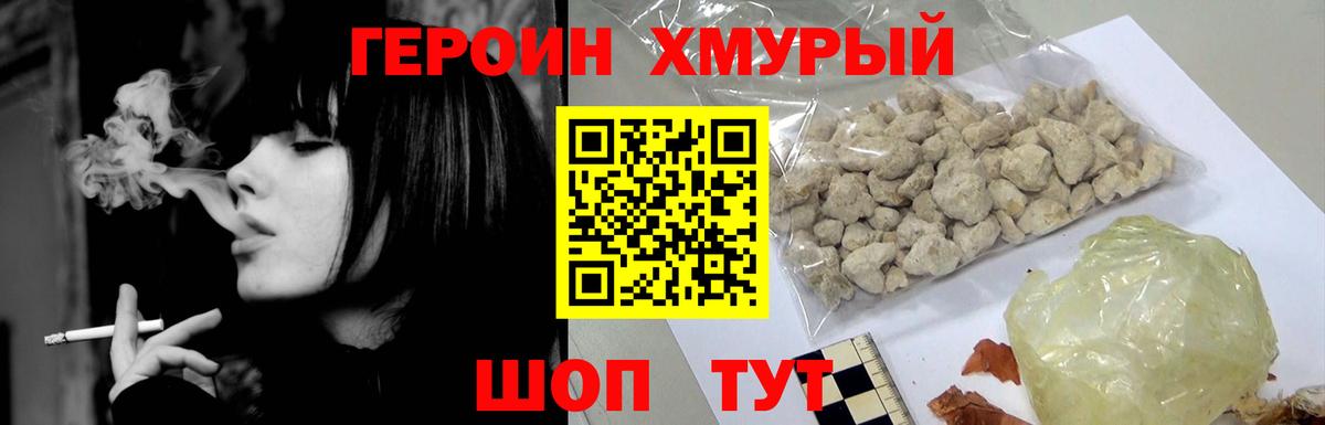 Героин  ГЕРОИН Heroin  Вход с VPN  Кудымкар 