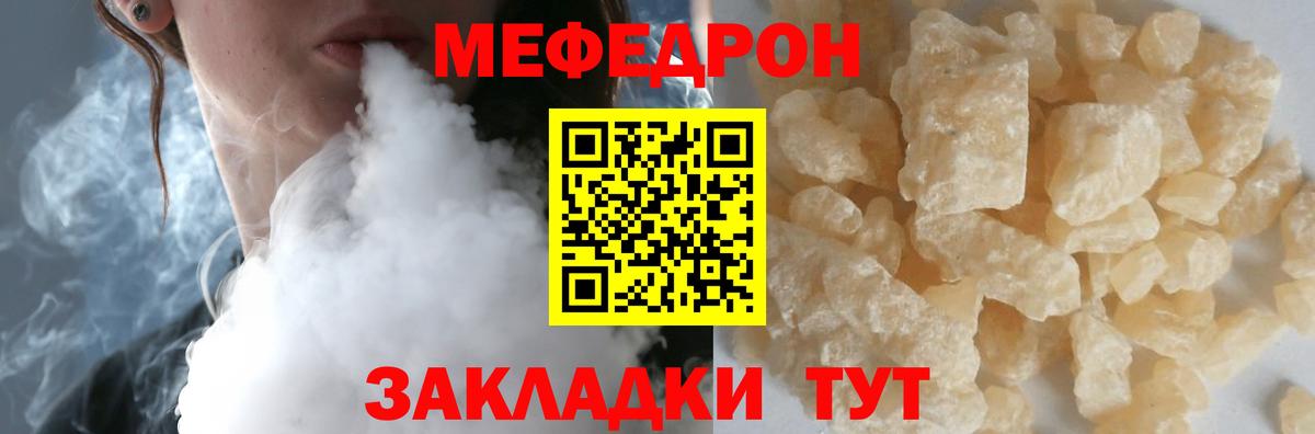 МЕФ мяу мяу  Вход с VPN  Меф мука  Меф  Кудымкар 